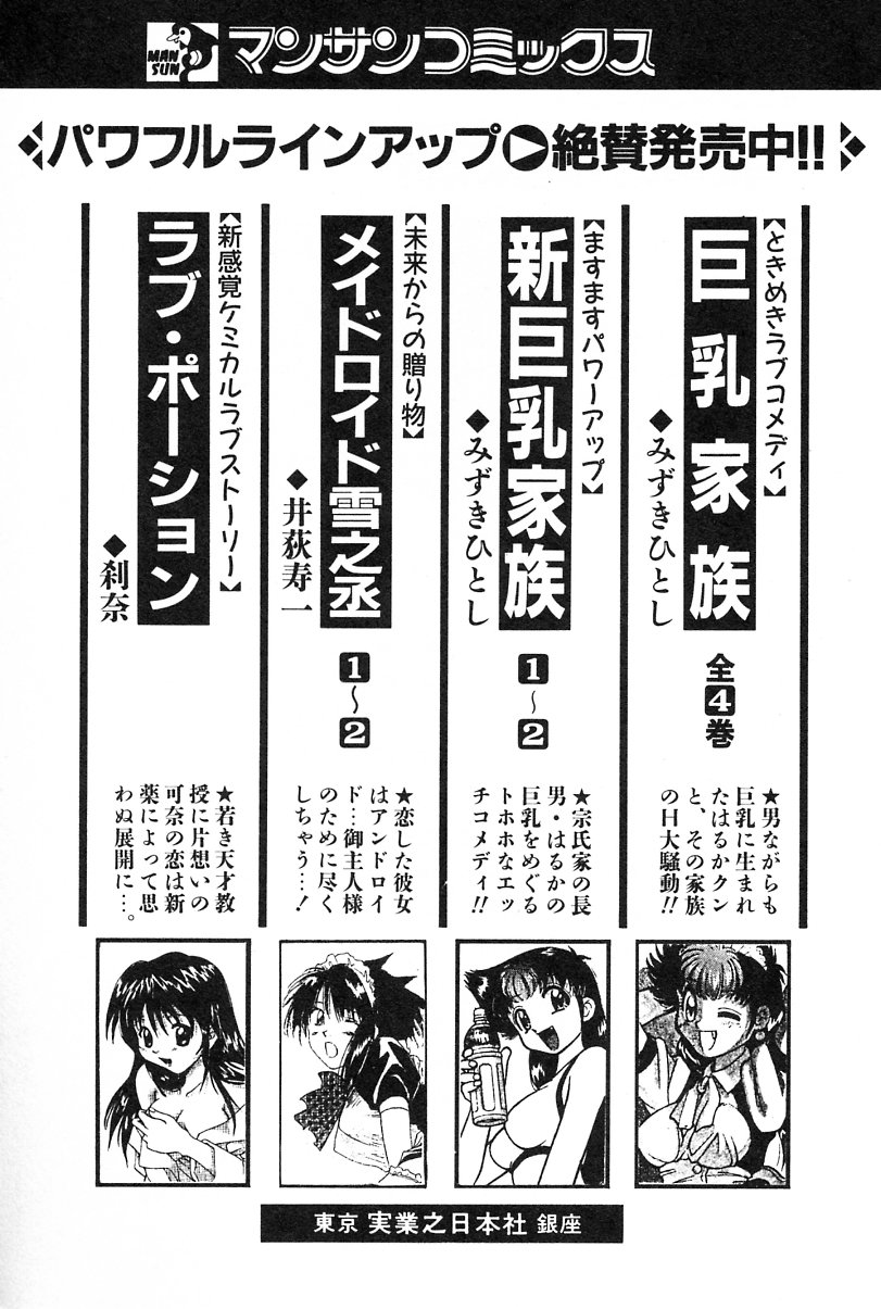 [井荻寿一] メイドロイド雪乃丞 第2巻