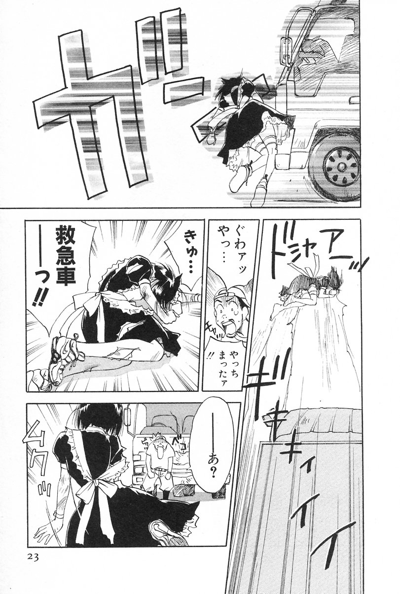 [井荻寿一] メイドロイド雪乃丞 第2巻