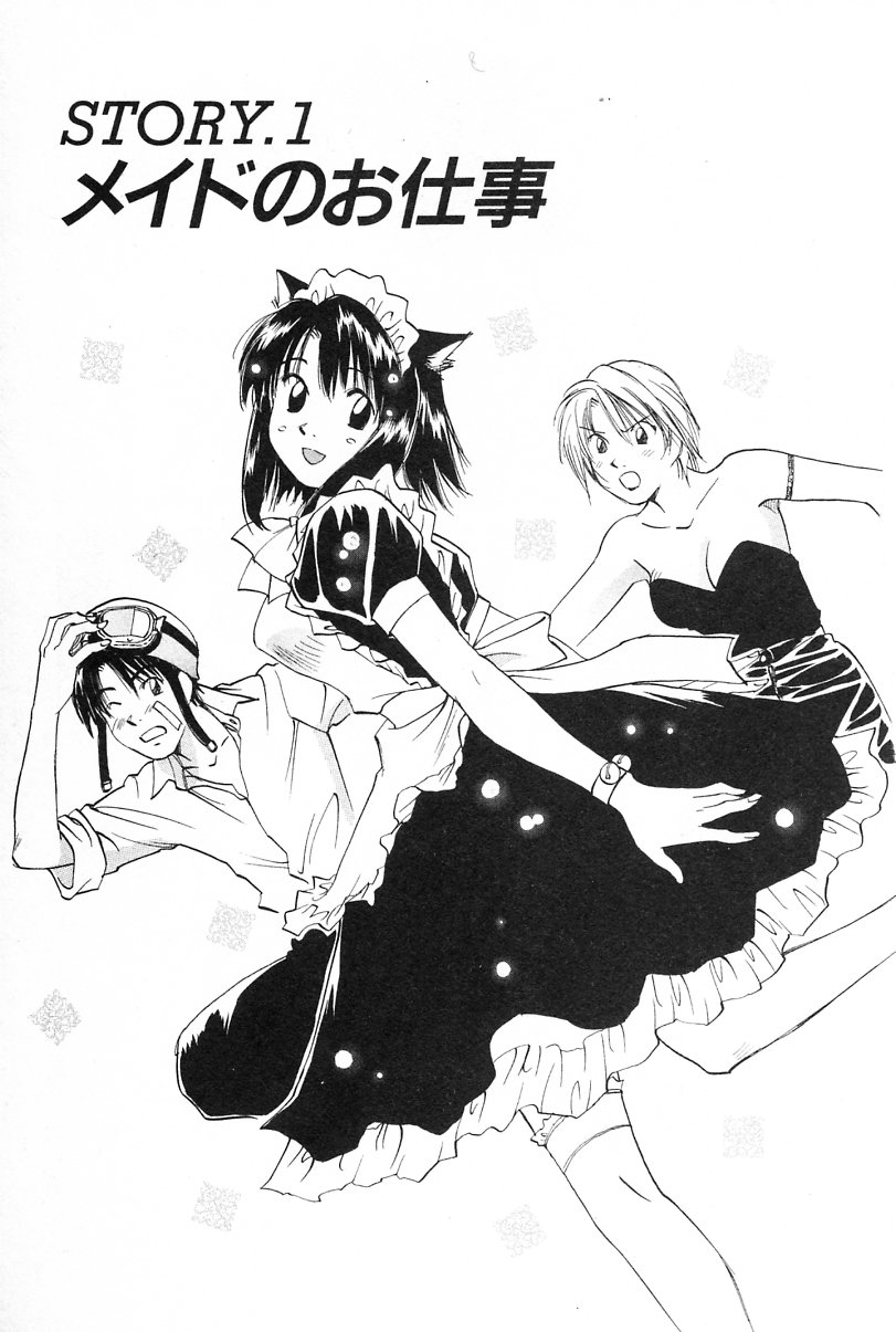 [井荻寿一] メイドロイド雪乃丞 第2巻