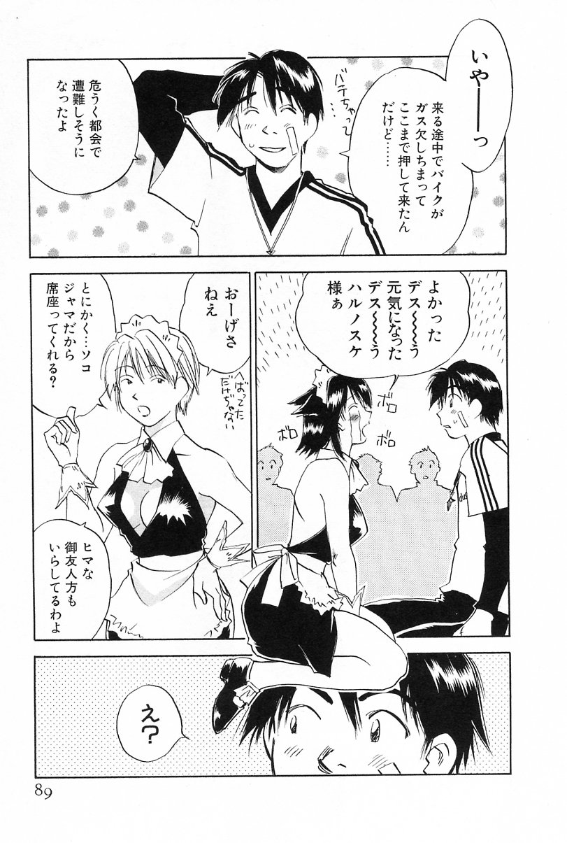 [井荻寿一] メイドロイド雪乃丞 第2巻