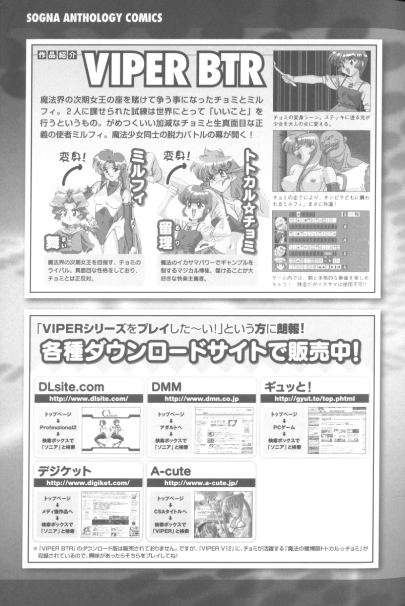 [アンソロジー] ソニアアンソロジーコミックス