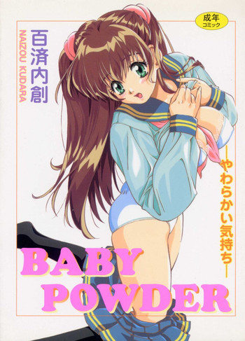 [百済内創] Baby Powder