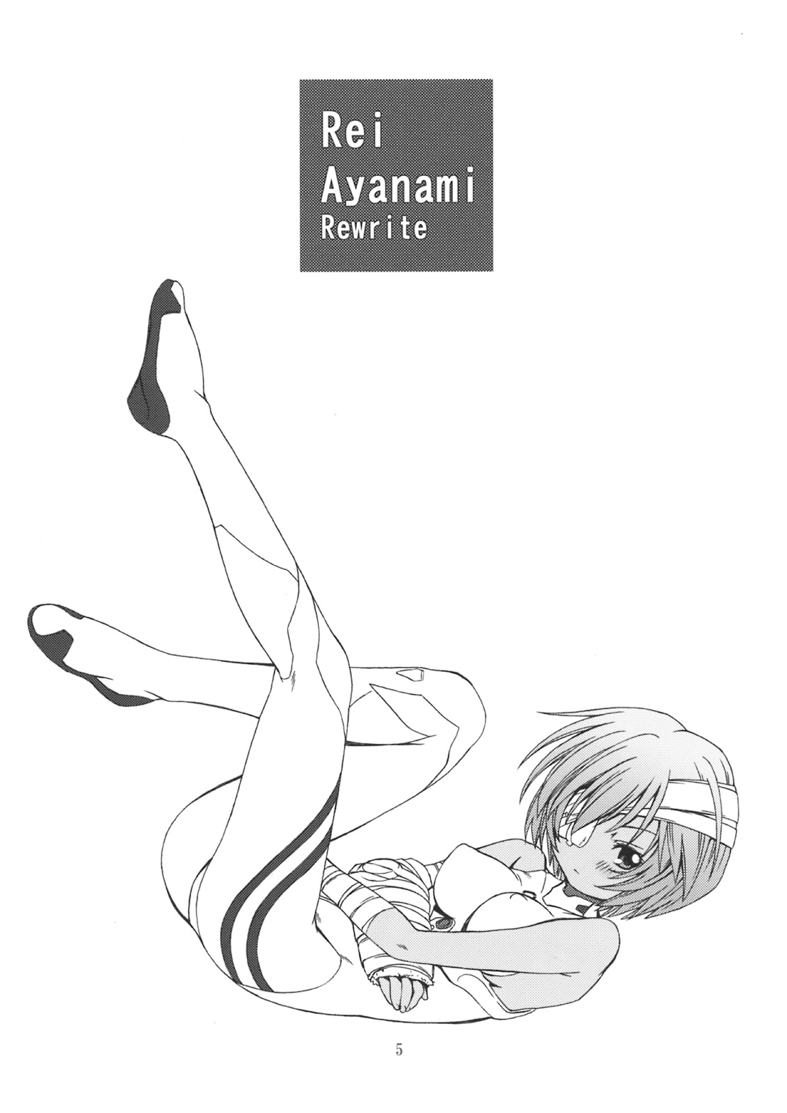 (C74) [DiGiEL (吉永えいきち)] Re：Idol (新世紀エヴァンゲリオン)