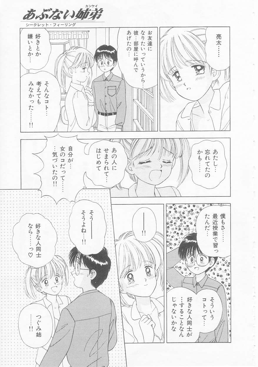 [AYUMI] あぶない姉弟