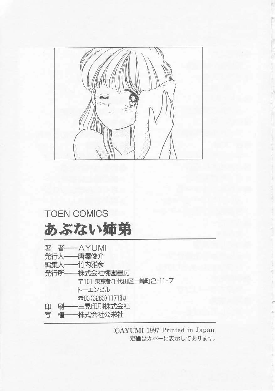 [AYUMI] あぶない姉弟