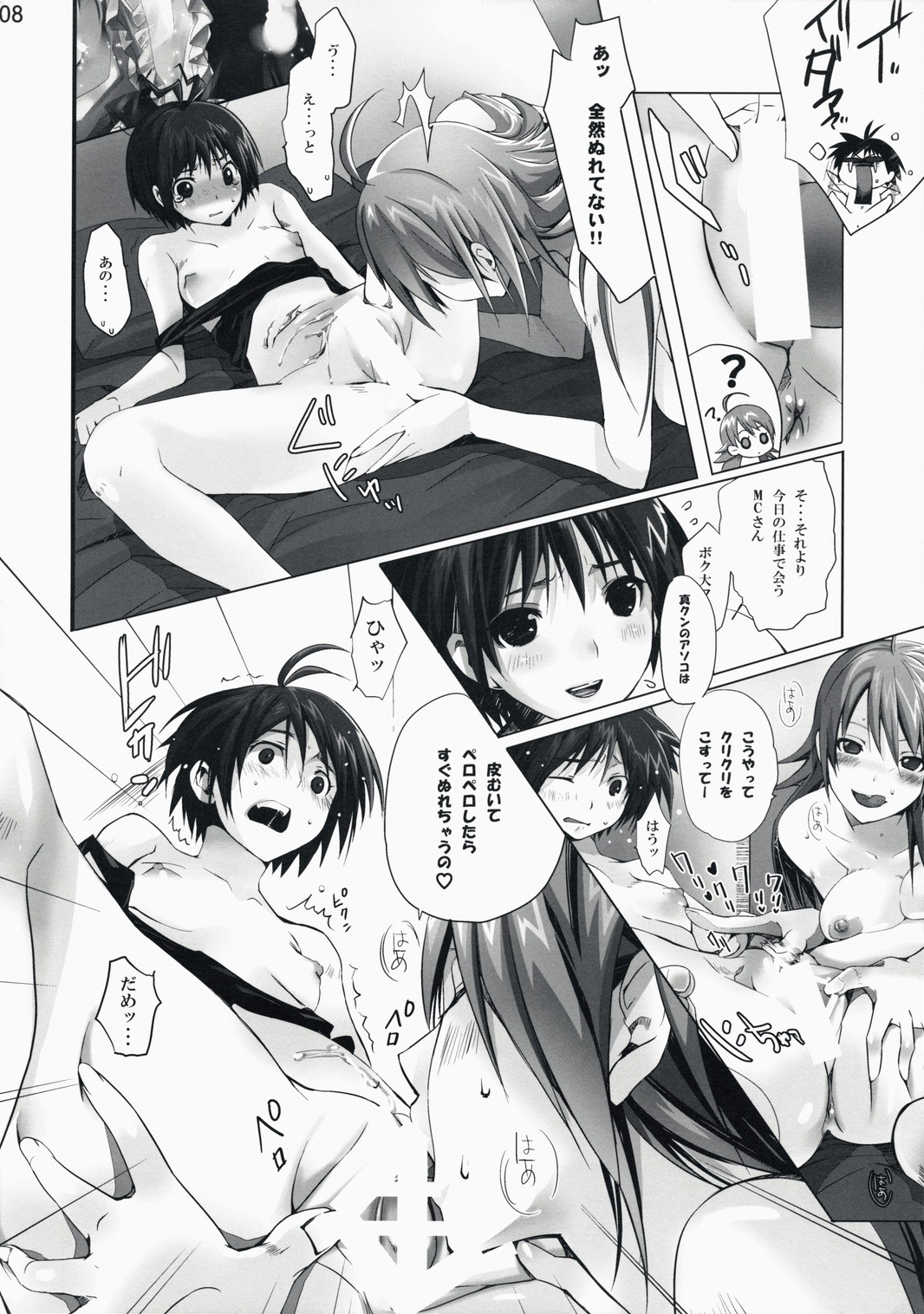 (C74) [ROUTE1 (平つくね)] ネコネコランクD (アイドルマスター)