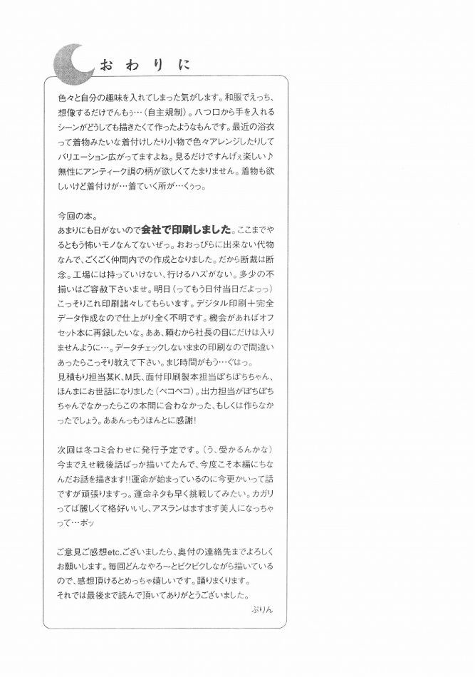 (C68) [ぷりんちょ。 (ぷりん)] Always with you (機動戦士ガンダムSEED DESTINY)