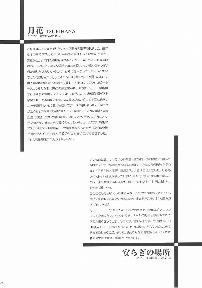 (C68) [ぷりんちょ。 (ぷりん)] Always with you (機動戦士ガンダムSEED DESTINY)