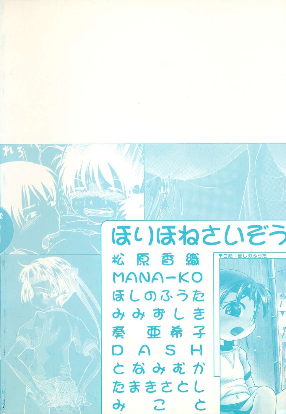 [アンソロジー] リトルピアス Vol.32