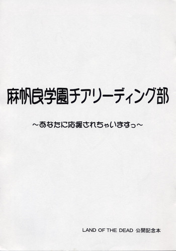 【ビッグボス】マホラチアリーダークラブ