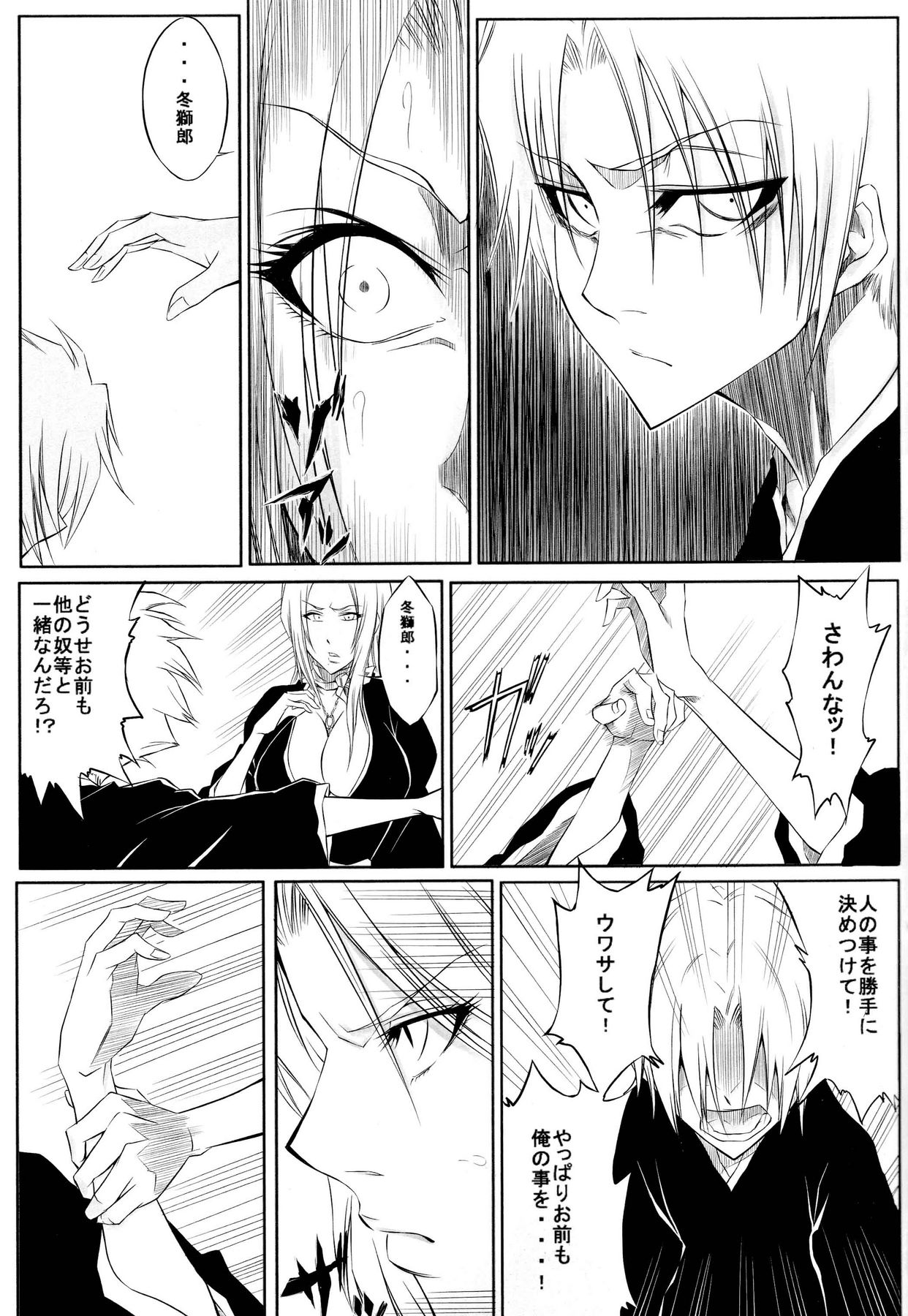 (サンクリ39) [ヘタの横好き (ドゥンガ)] 十 (ブリーチ)