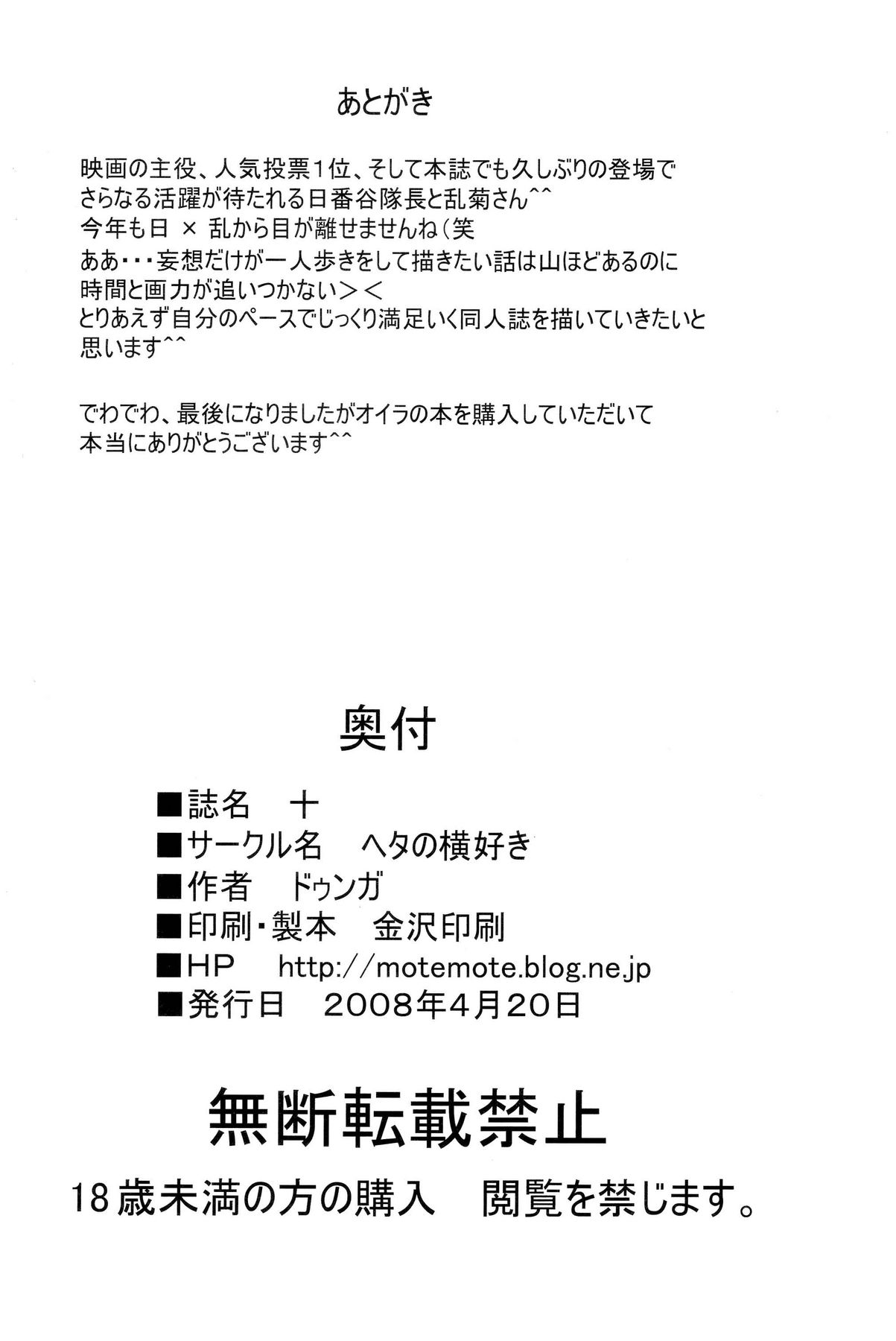 (サンクリ39) [ヘタの横好き (ドゥンガ)] 十 (ブリーチ)