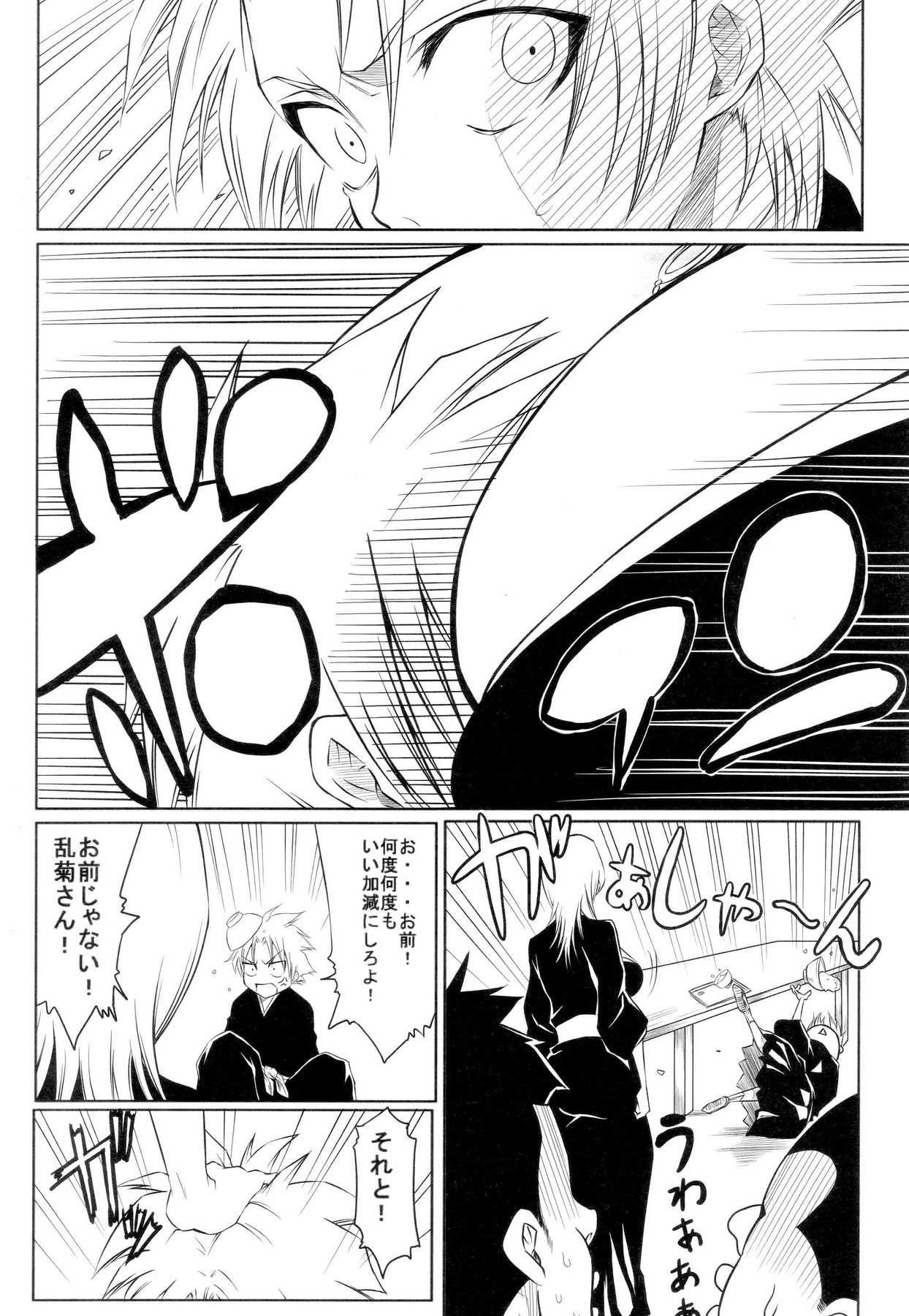 (サンクリ39) [ヘタの横好き (ドゥンガ)] 十 (ブリーチ)