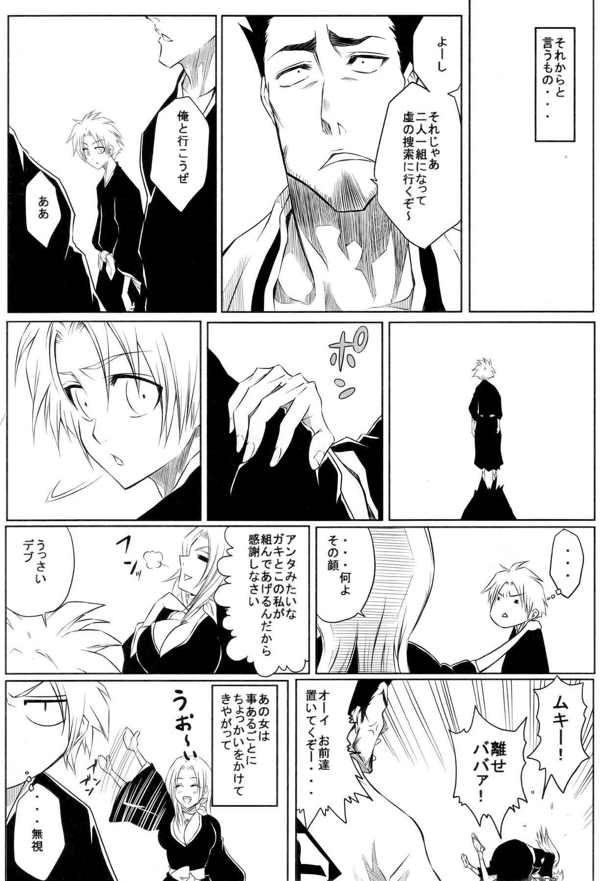 (サンクリ39) [ヘタの横好き (ドゥンガ)] 十 (ブリーチ)