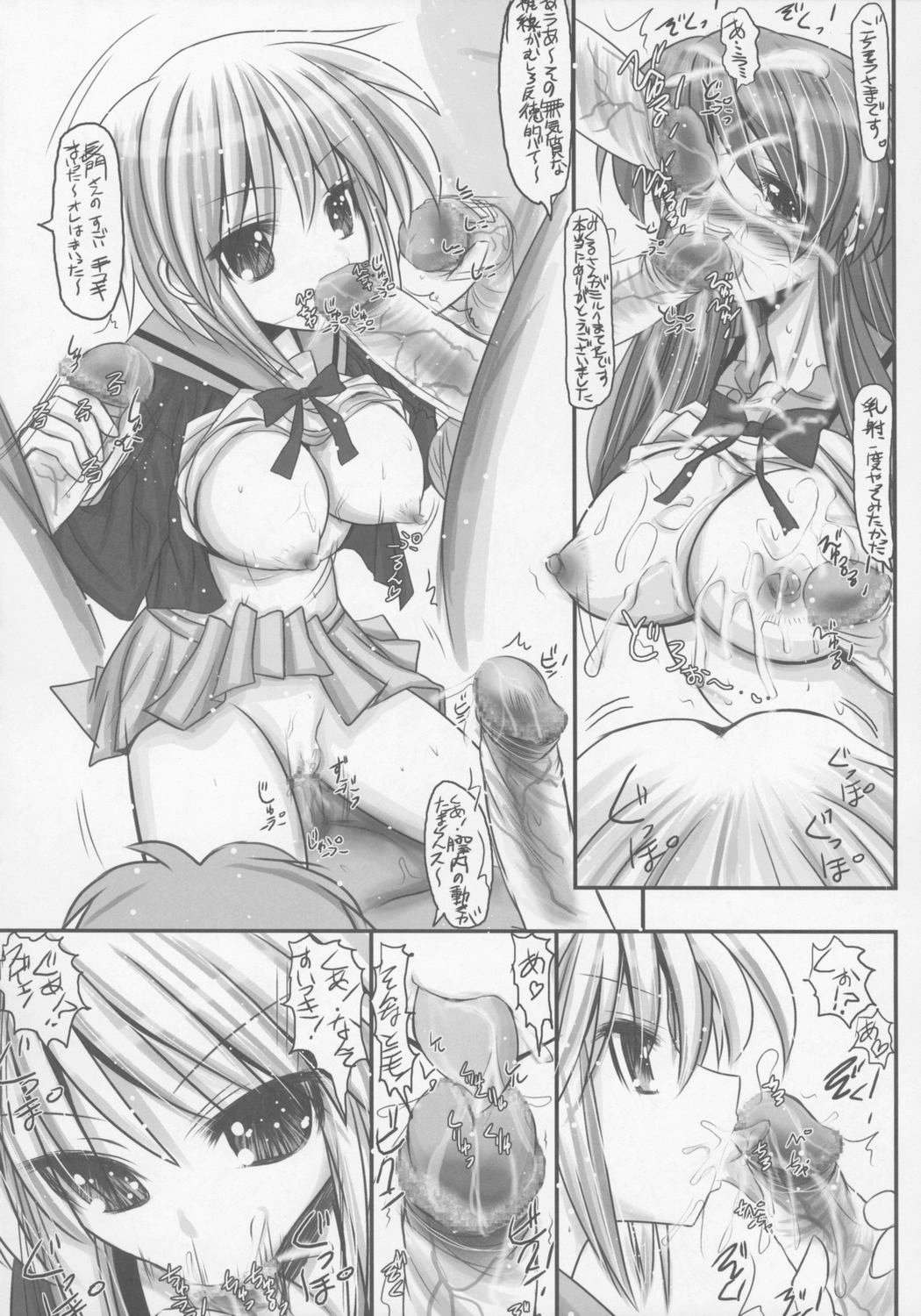 (C70) [恋☆天使同盟 (愛は無敵)] アレアレデカイ (涼宮ハルヒの憂鬱)