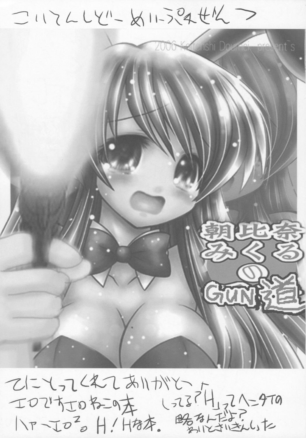 (C70) [恋☆天使同盟 (愛は無敵)] アレアレデカイ (涼宮ハルヒの憂鬱)