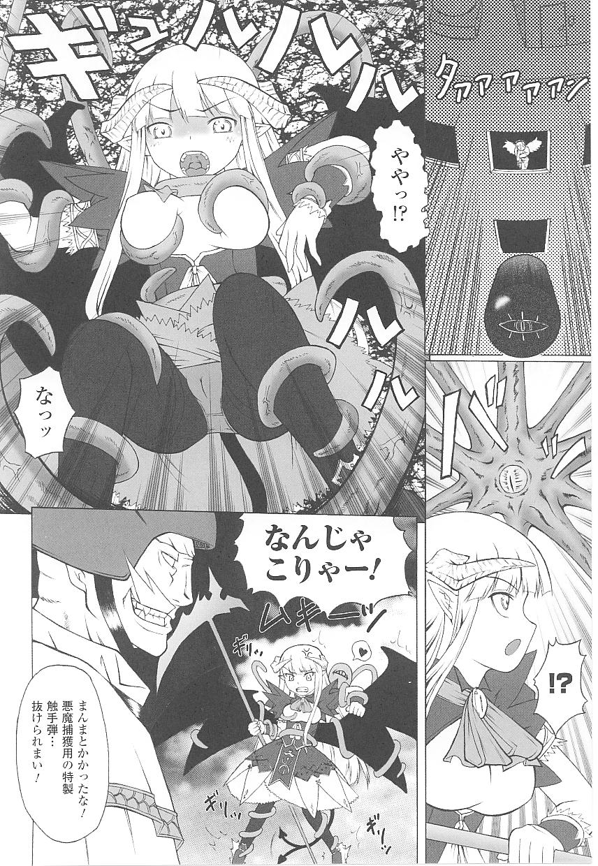 [アンソロジー] 闘うヒロイン陵辱アンソロジー 闘姫陵辱18