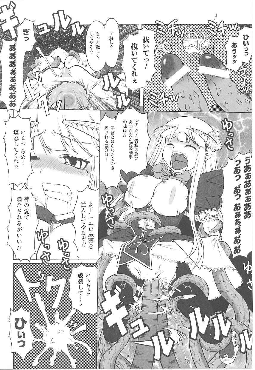 [アンソロジー] 闘うヒロイン陵辱アンソロジー 闘姫陵辱18