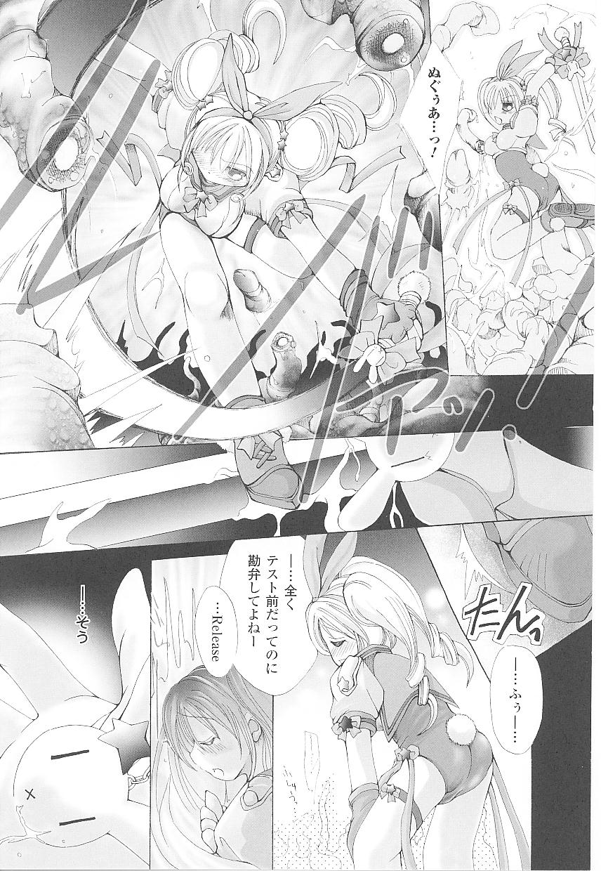 [アンソロジー] 闘うヒロイン陵辱アンソロジー 闘姫陵辱18