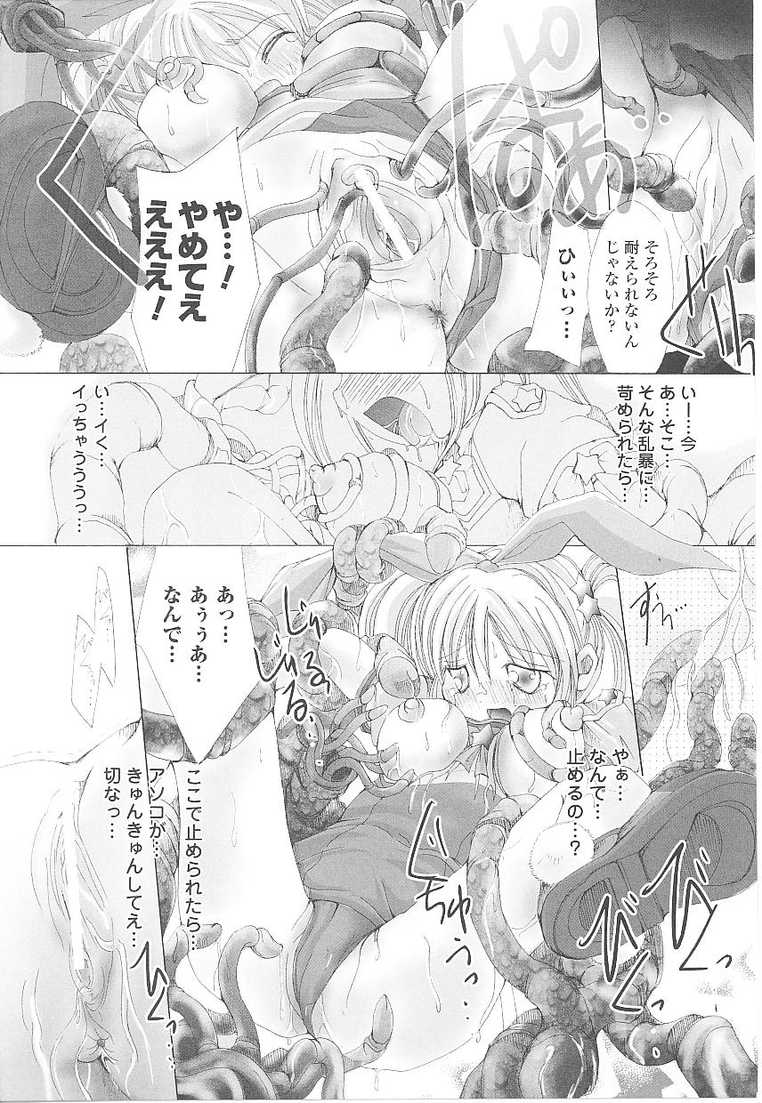 [アンソロジー] 闘うヒロイン陵辱アンソロジー 闘姫陵辱18