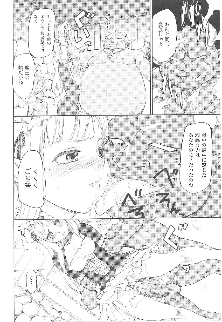 [アンソロジー] 闘うヒロイン陵辱アンソロジー 闘姫陵辱18