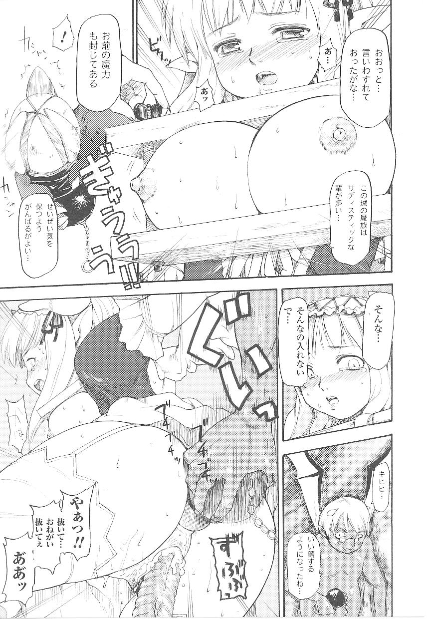 [アンソロジー] 闘うヒロイン陵辱アンソロジー 闘姫陵辱18