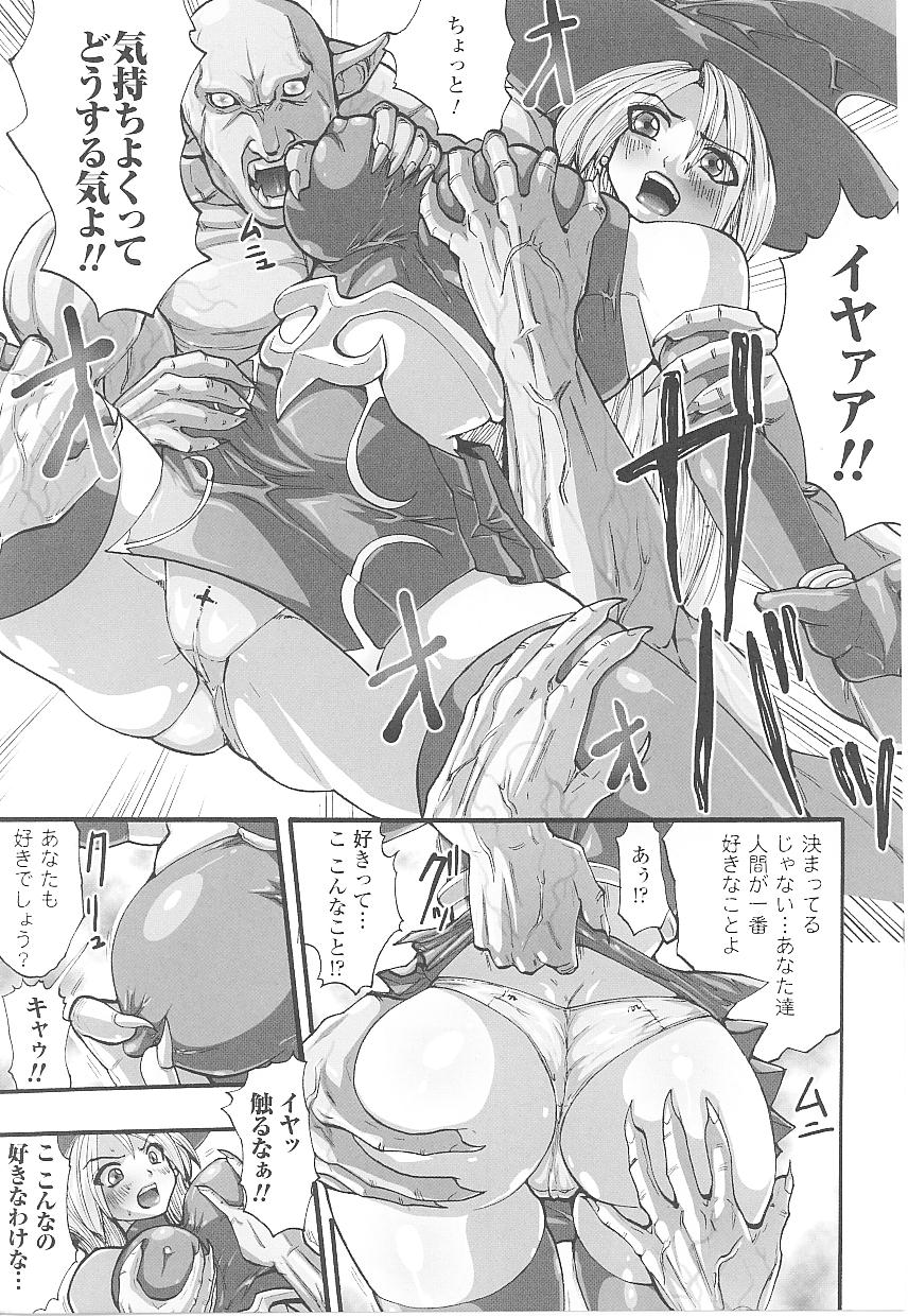 [アンソロジー] 闘うヒロイン陵辱アンソロジー 闘姫陵辱18