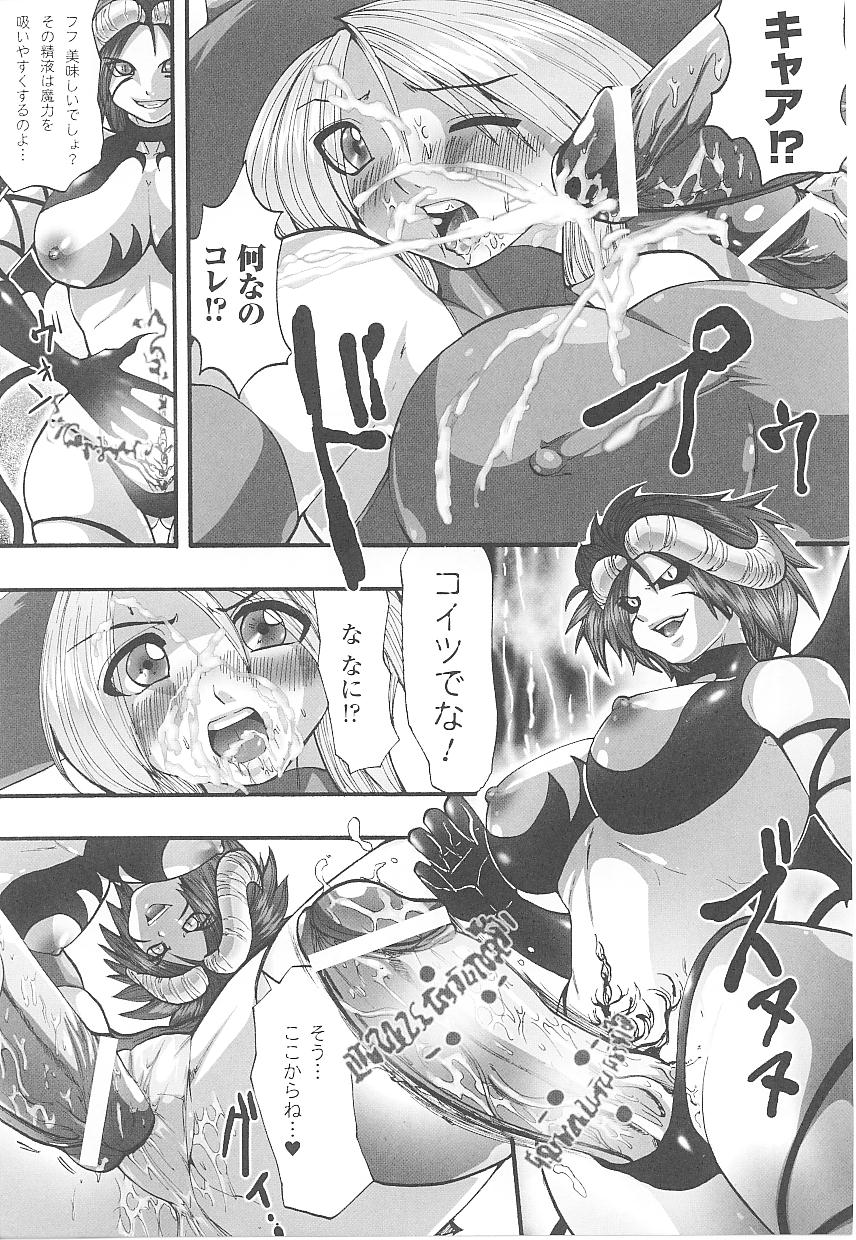 [アンソロジー] 闘うヒロイン陵辱アンソロジー 闘姫陵辱18