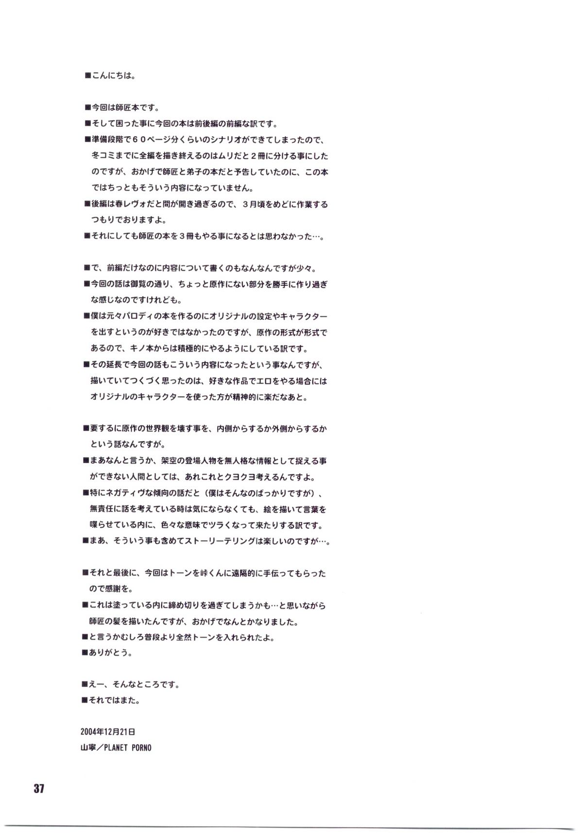 (C67) [Planet Porno (山寧)] SLAVESTATE (キノの旅)