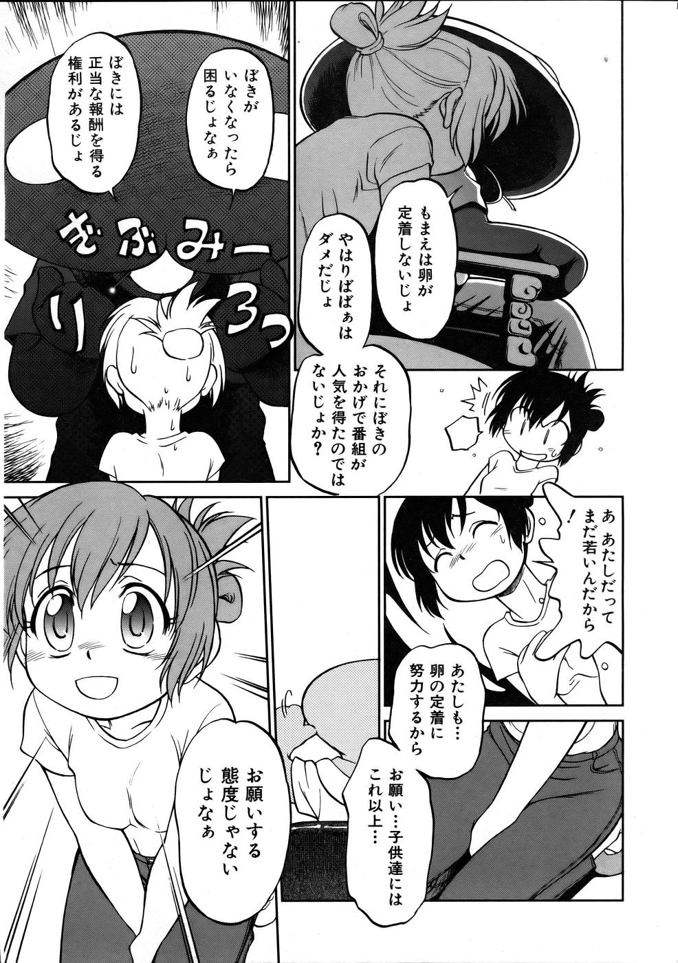 COMIC 阿吽 2005年10月号 VOL.113