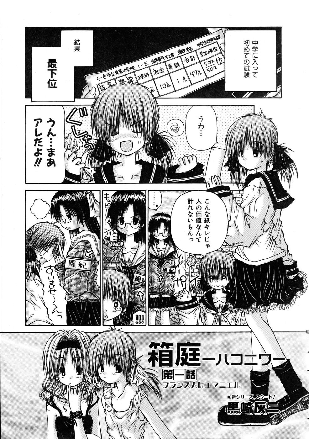 COMIC 阿吽 2005年10月号 VOL.113