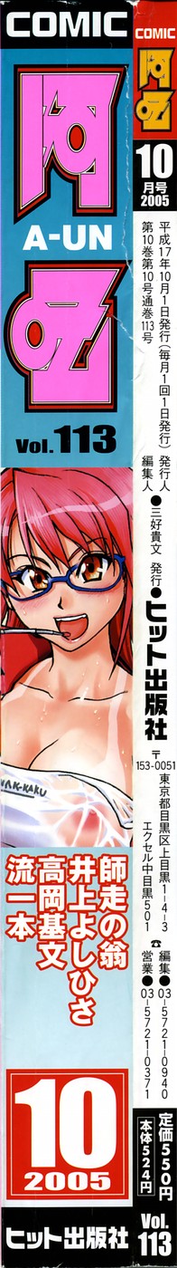 COMIC 阿吽 2005年10月号 VOL.113