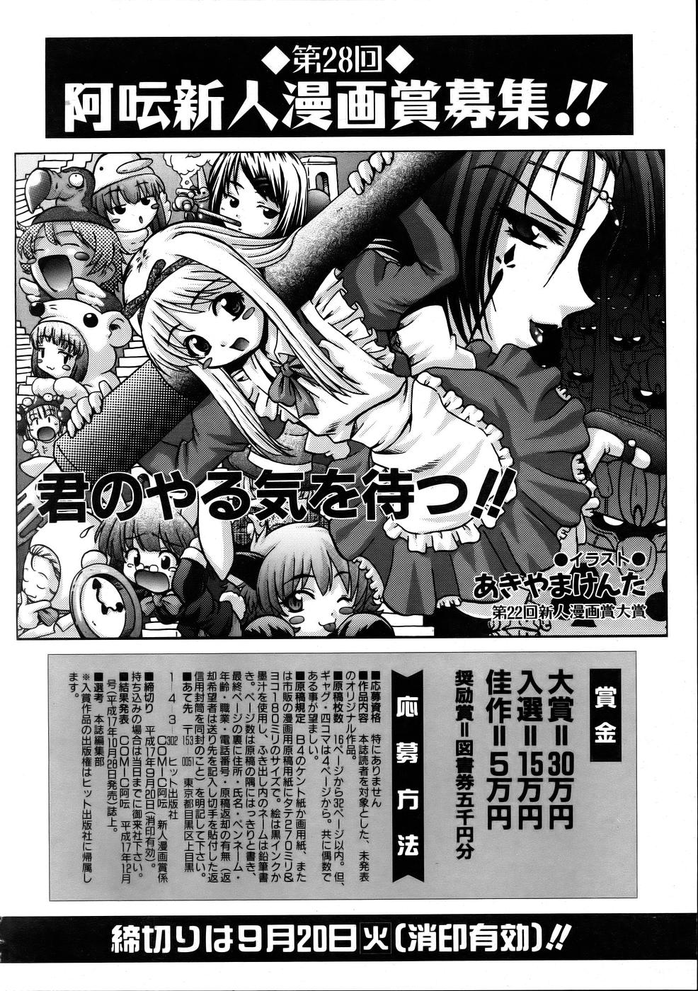 COMIC 阿吽 2005年10月号 VOL.113