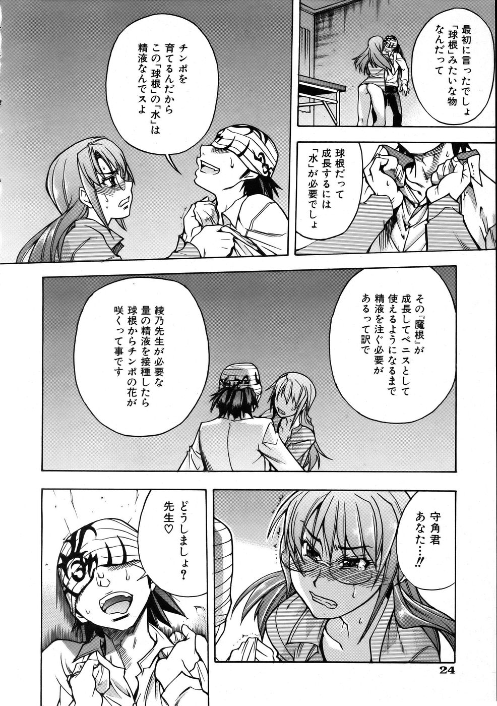 COMIC 阿吽 2005年10月号 VOL.113