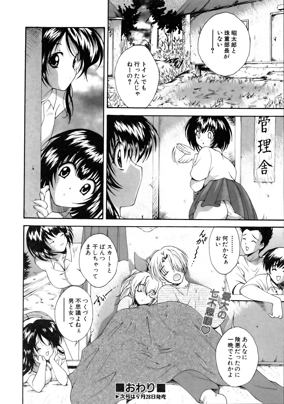 COMIC 阿吽 2005年10月号 VOL.113