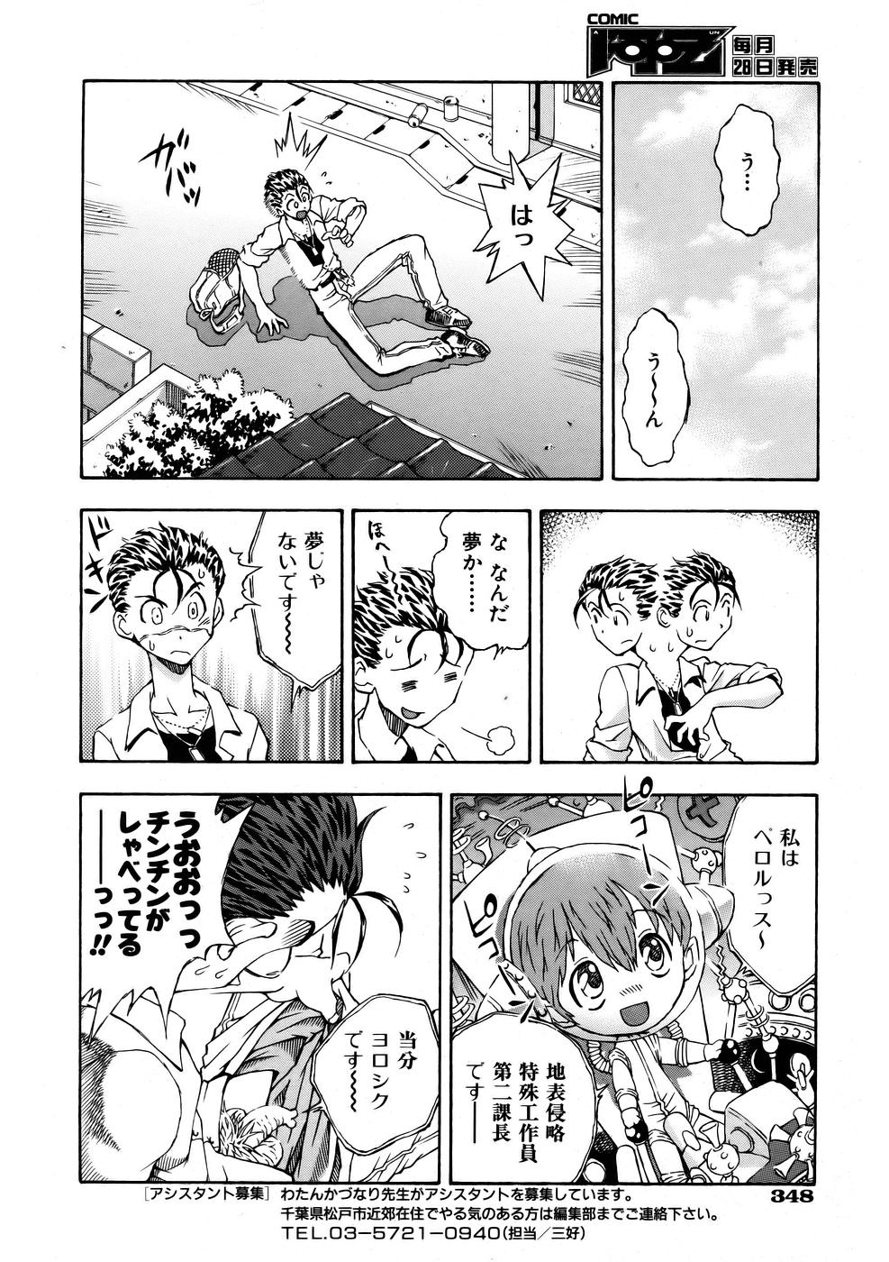 COMIC 阿吽 2005年10月号 VOL.113