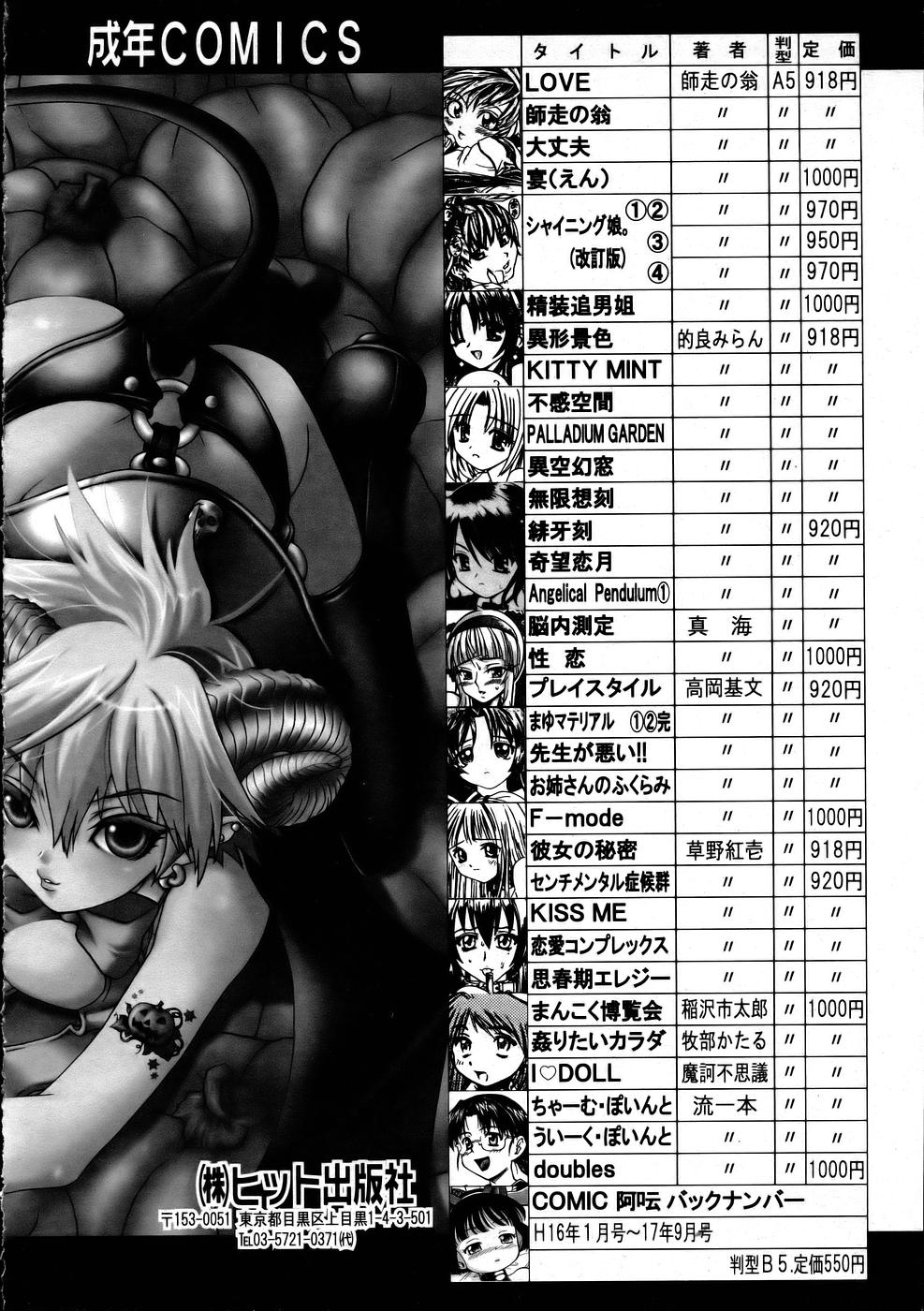 COMIC 阿吽 2005年10月号 VOL.113