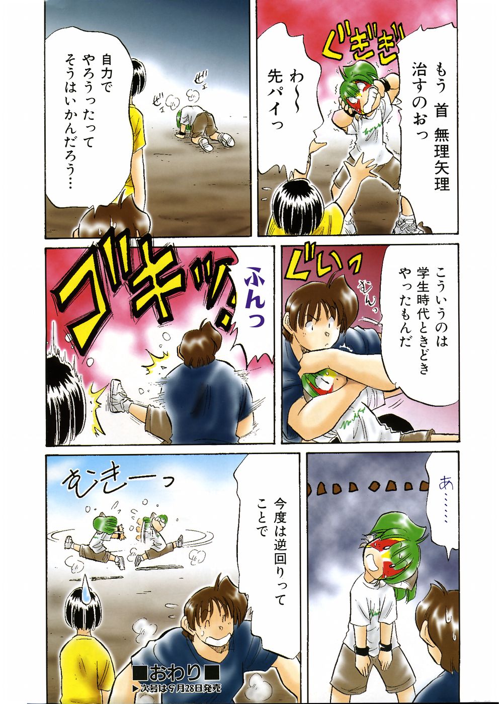 COMIC 阿吽 2005年10月号 VOL.113