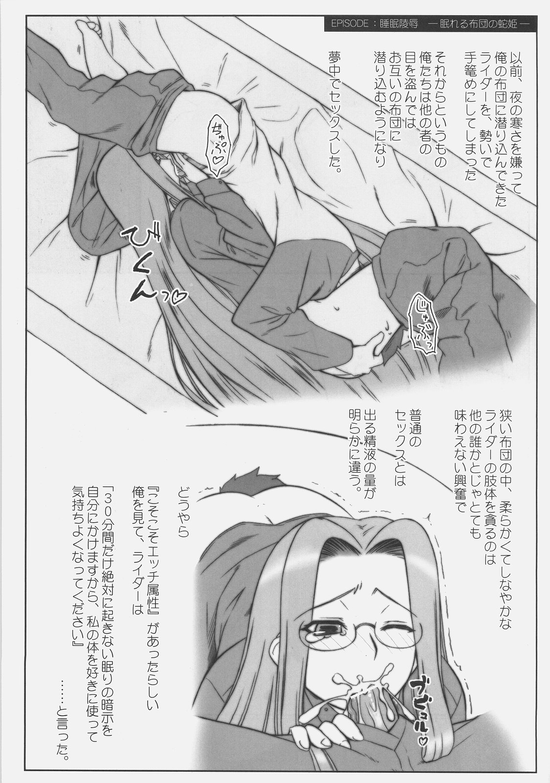 (C75) [我チ○コ書房 (こばん)] やっぱりライダーはえろいな。4 睡眠陵辱 (Fate/stay night)