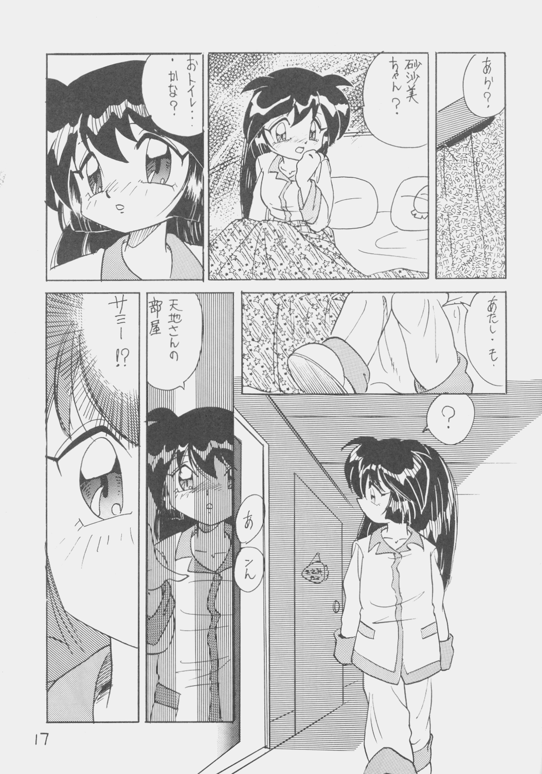 (C50) [1組 (和猫)] でJaう゛ 子の巻 (天地無用！)