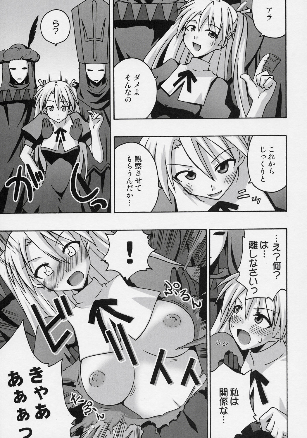 (SC31) [フルーツジャム (水鏡想)] 裏魔法先生ジャムま！9 (魔法先生ネギま！)