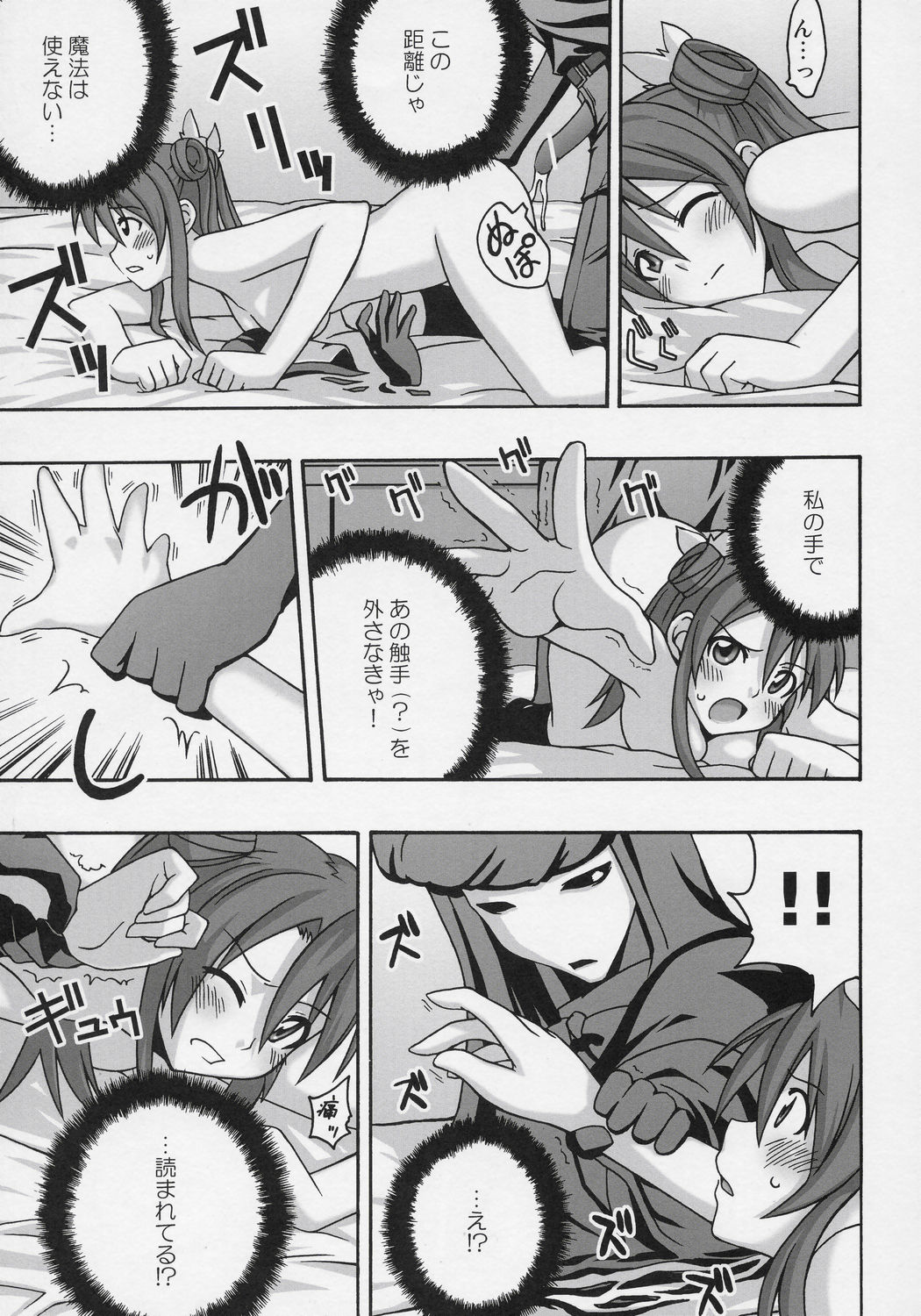 (SC31) [フルーツジャム (水鏡想)] 裏魔法先生ジャムま！9 (魔法先生ネギま！)