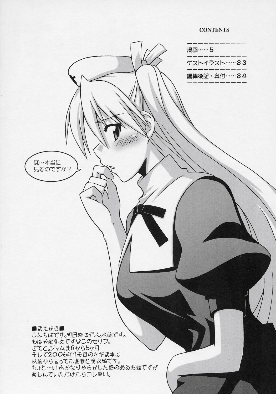 (SC31) [フルーツジャム (水鏡想)] 裏魔法先生ジャムま！9 (魔法先生ネギま！)