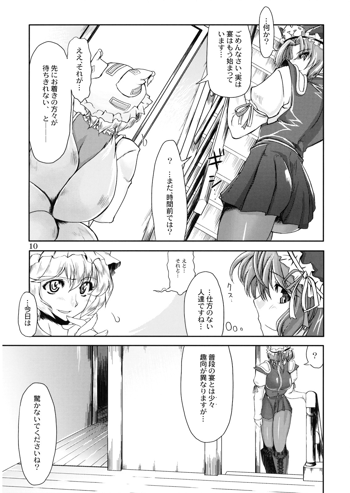 (C74) [04U (陵たすく)] ドキッ!年増だらけの大狂艶 (東方Project)