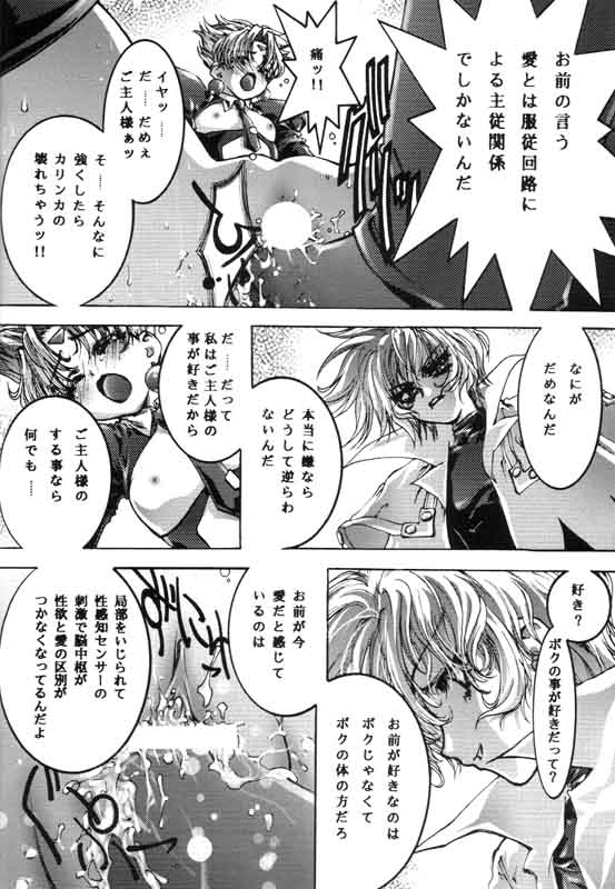[BECT (青梅街人)] desire ray (鋼鉄天使くるみ)