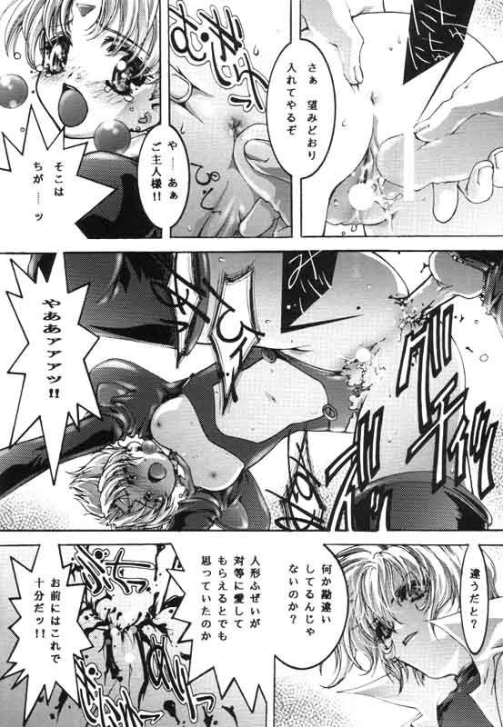 [BECT (青梅街人)] desire ray (鋼鉄天使くるみ)