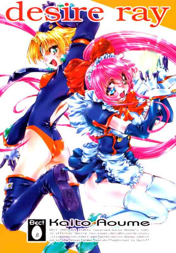 [BECT (青梅街人)] desire ray (鋼鉄天使くるみ)