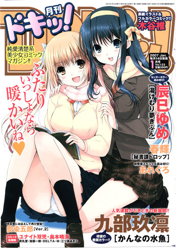 [木谷椎] -Docchiga Osuki（Doki！2007-01）