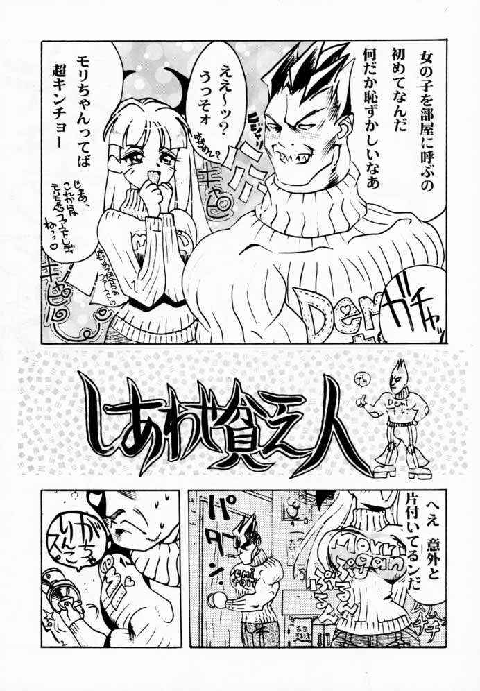 (C52) [TEX-MEX, TRIAD (よろず)] FROM DUSK (ヴァンパイアセイヴァー)