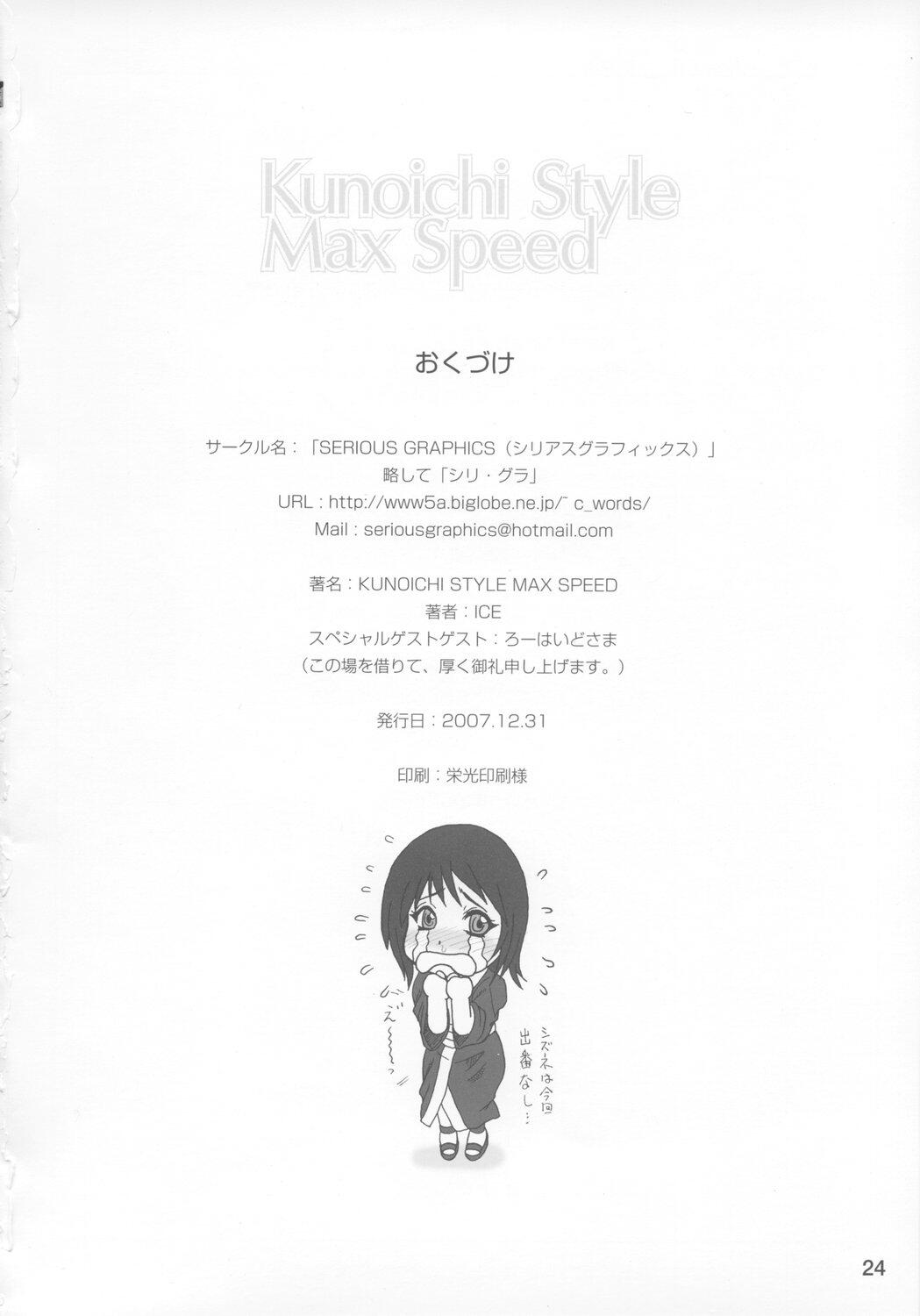 (C73) [シリアスグラフィックス (ICE)] Kunoichi Style Max Speed (ナルト) [英訳]